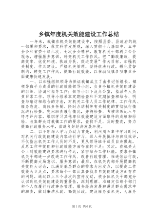 乡镇年度机关效能建设工作总结 