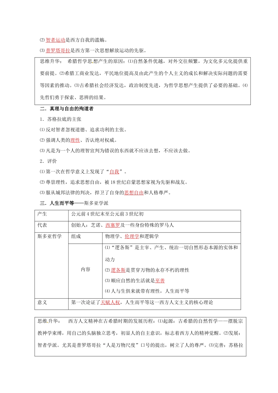 云南省宜良县第一中学高中历史 专题六 “人是万物的尺度”导学案 人民版必修3_第2页