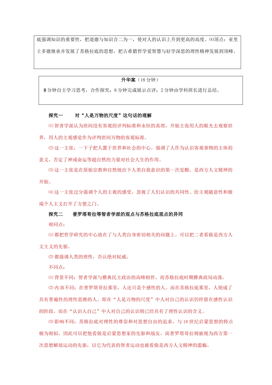 云南省宜良县第一中学高中历史 专题六 “人是万物的尺度”导学案 人民版必修3_第3页