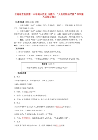云南省宜良县第一中学高中历史 专题六 “人是万物的尺度”导学案 人民版必修3