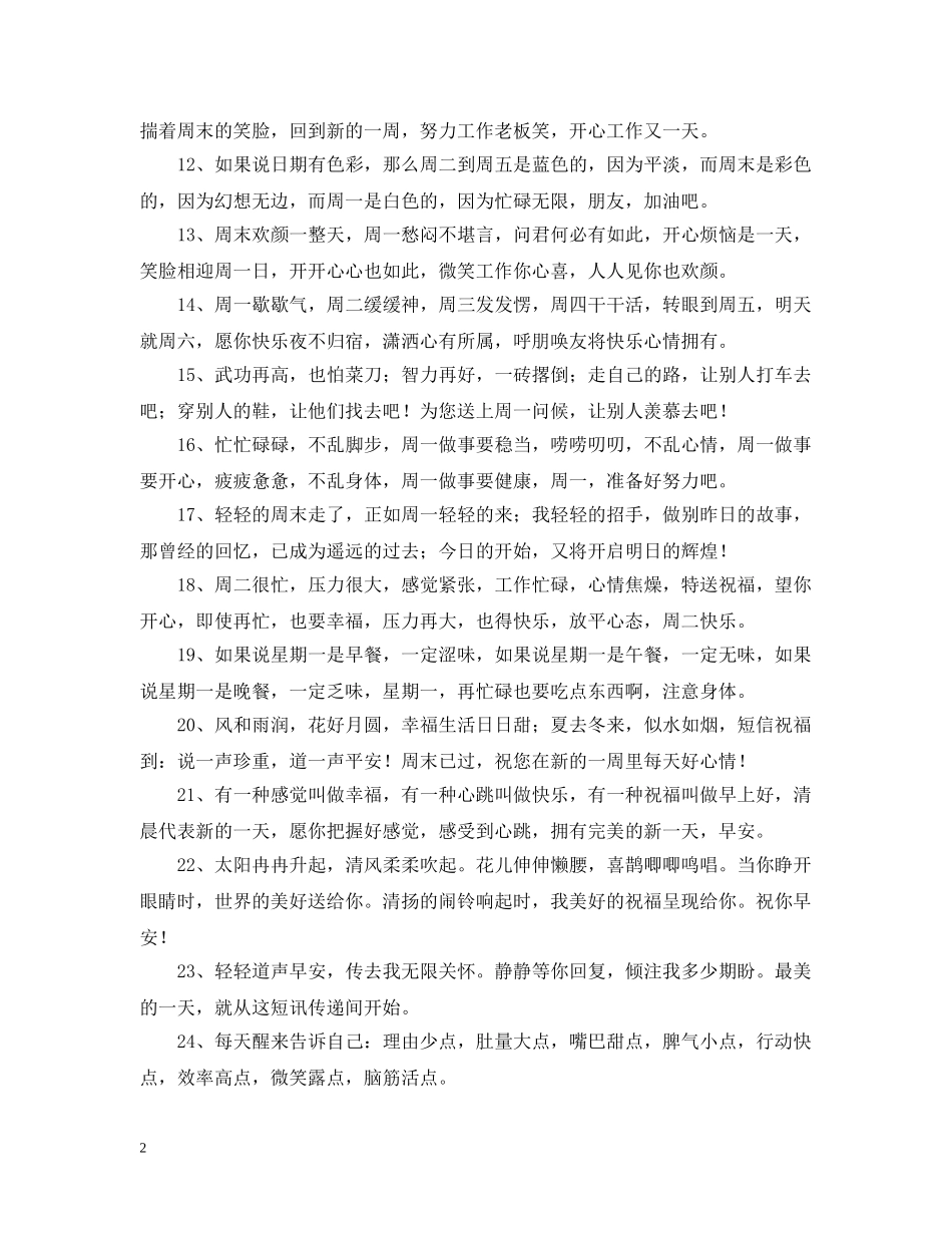 微信早安的朋友圈问候语 _第2页