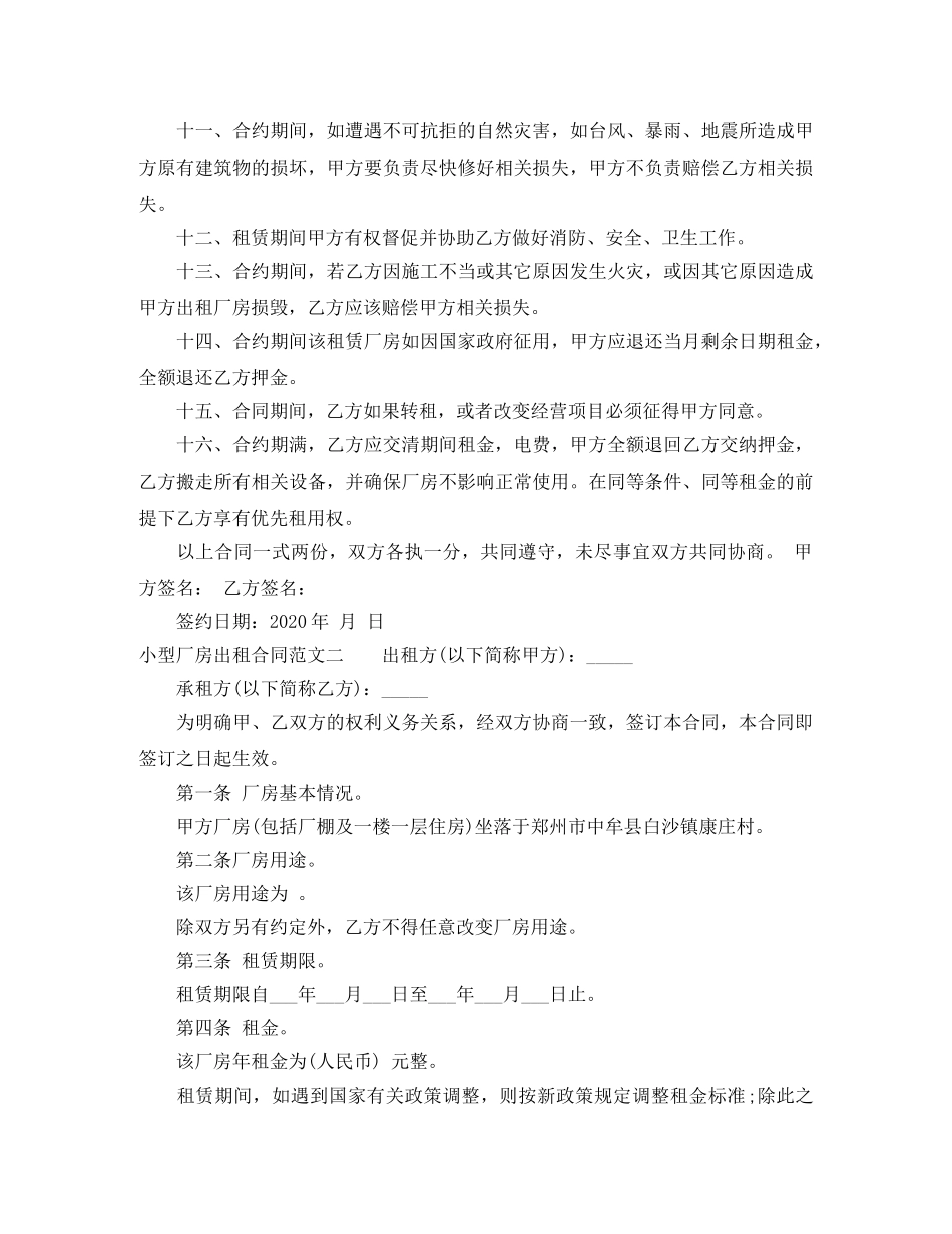 小型厂房出租合同模板 _第2页