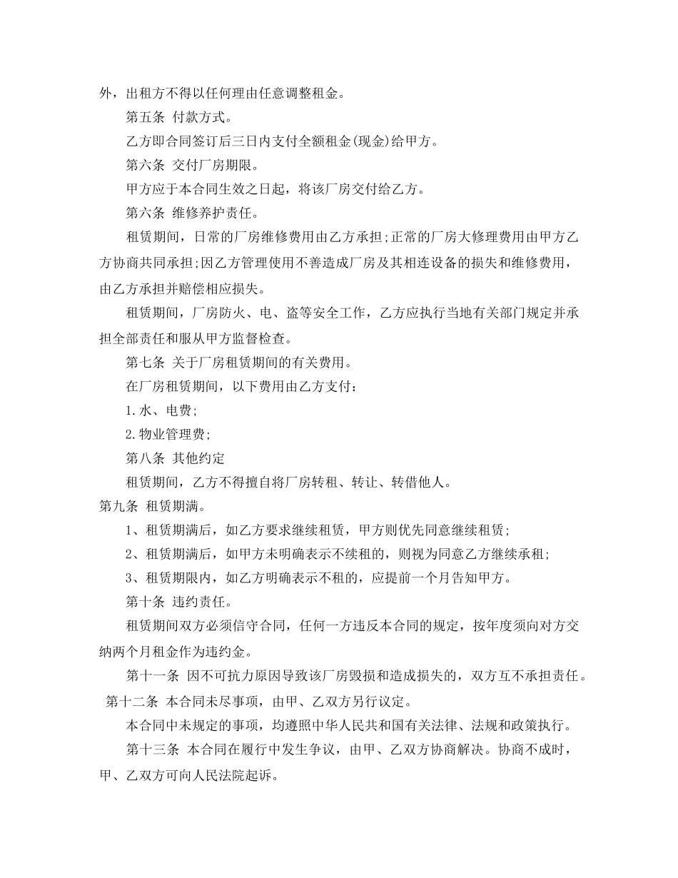 小型厂房出租合同模板 _第3页