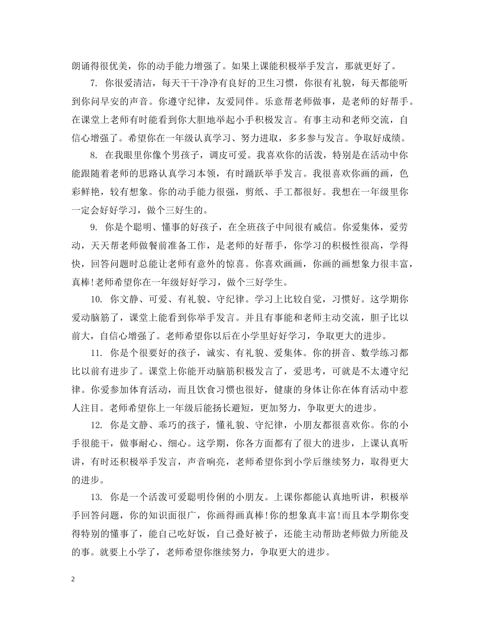 小班新生上学期评语 _第2页