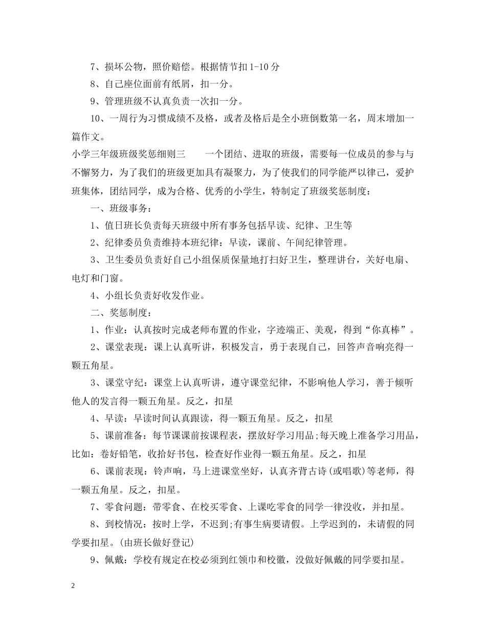 小学三年级班级奖惩细则 _第2页