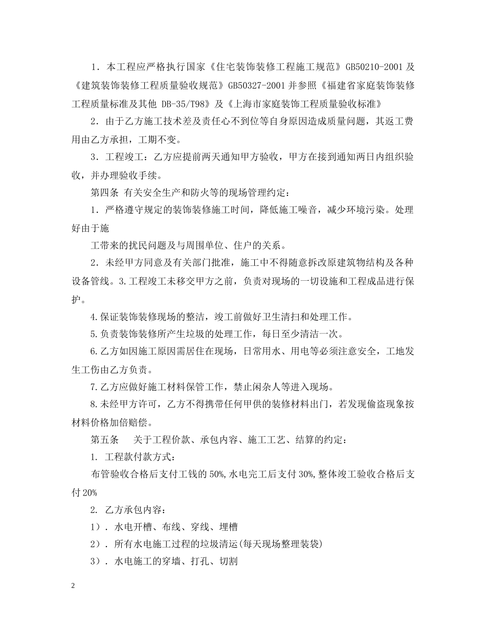 水电工程承包合同 _第2页