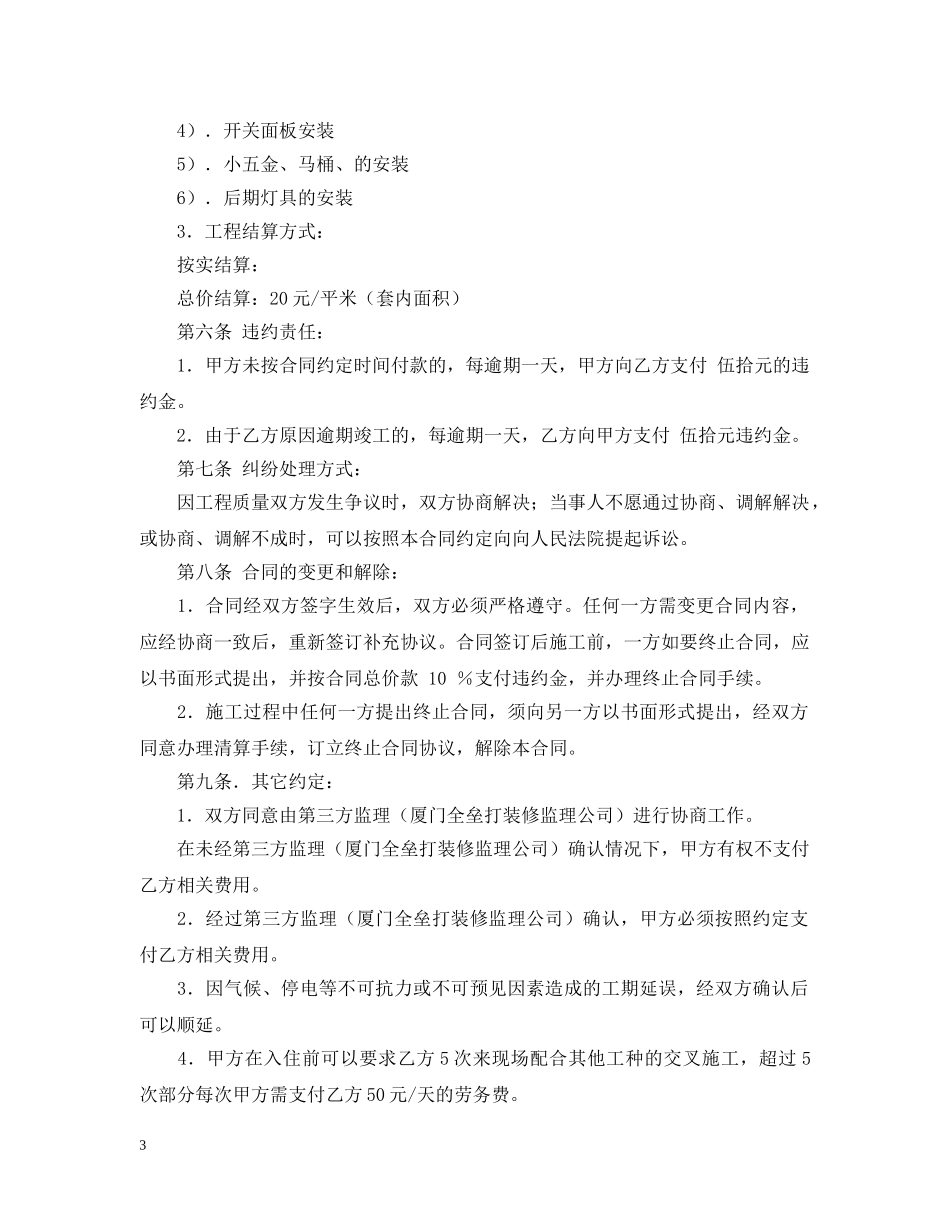 水电工程承包合同 _第3页