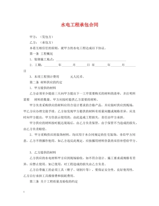 水电工程承包合同 