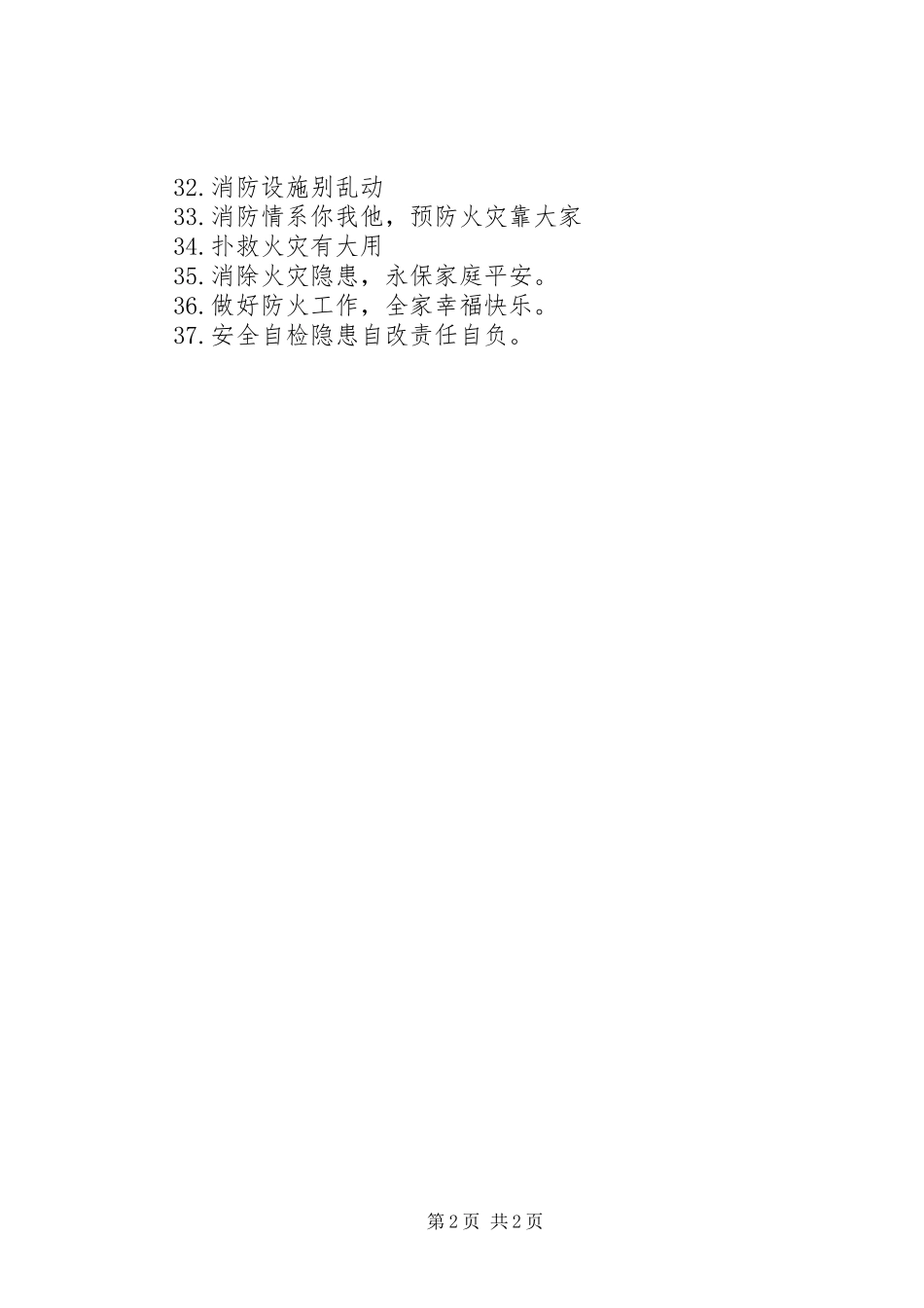 消防宣传日标语_第2页