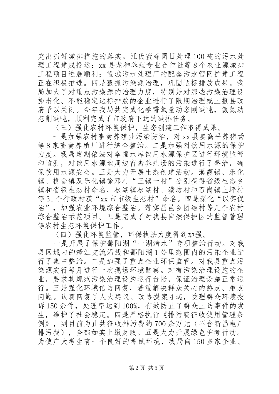 县环境保护局工作总结报告 _第2页