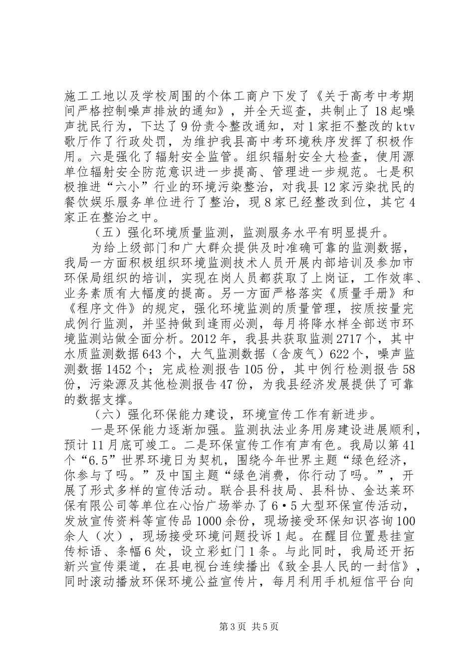 县环境保护局工作总结报告 _第3页