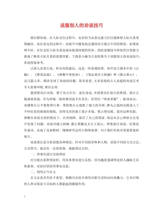说服别人的劝说技巧 