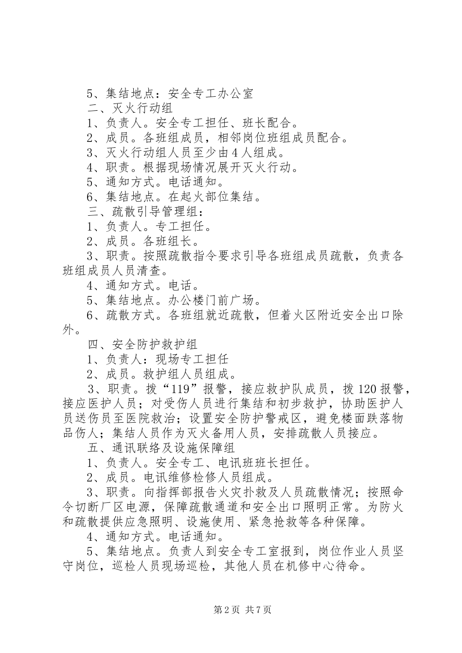 小学20XX年消防疏散演练预案及总结 _第2页