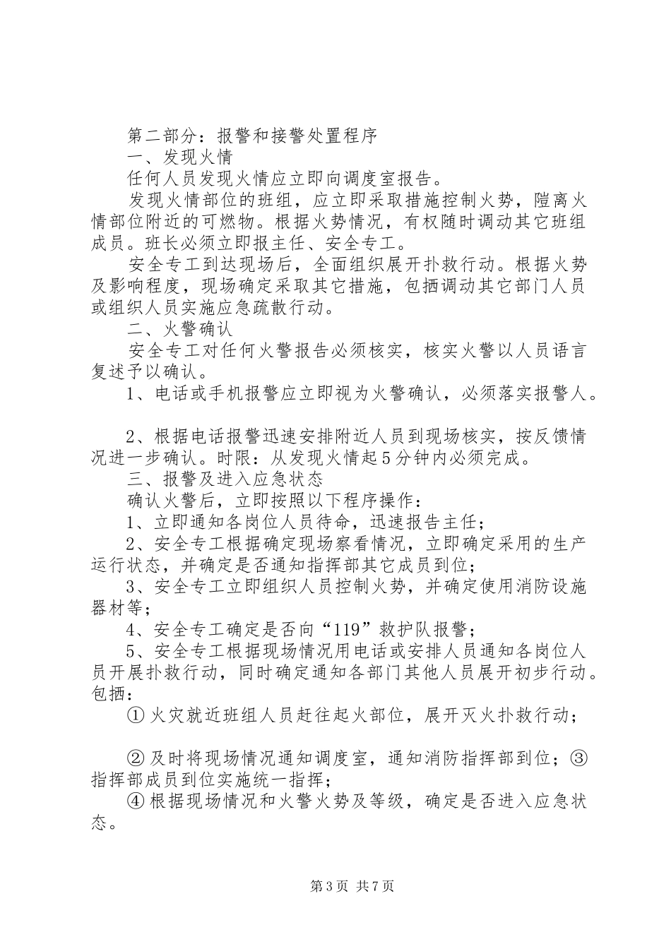 小学20XX年消防疏散演练预案及总结 _第3页