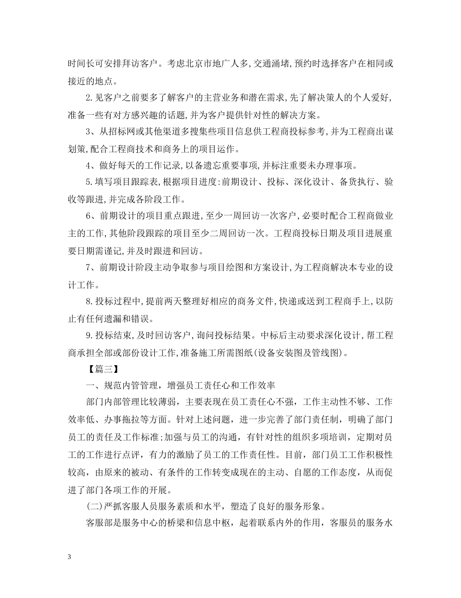 销售客服主管岗位工作思路 _第3页