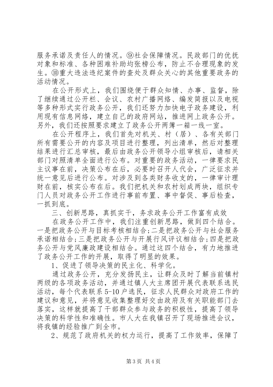 乡镇政务公开工作总结范文 _第3页