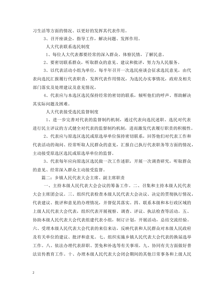 乡镇人大主席工作职责_第2页