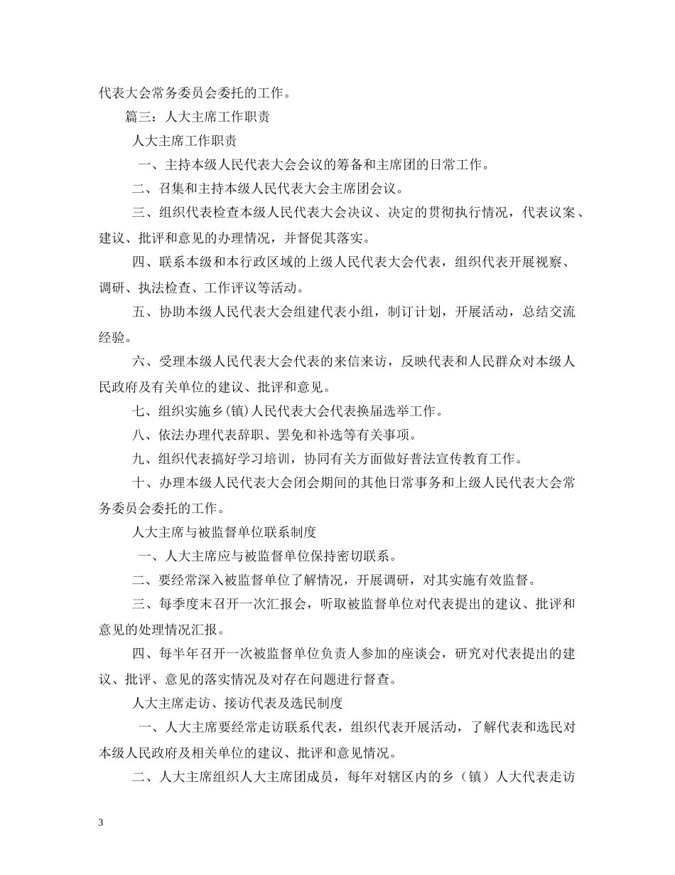 乡镇人大主席工作职责_第3页