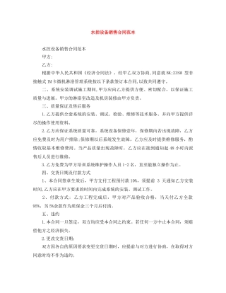 水控设备销售合同范本 
