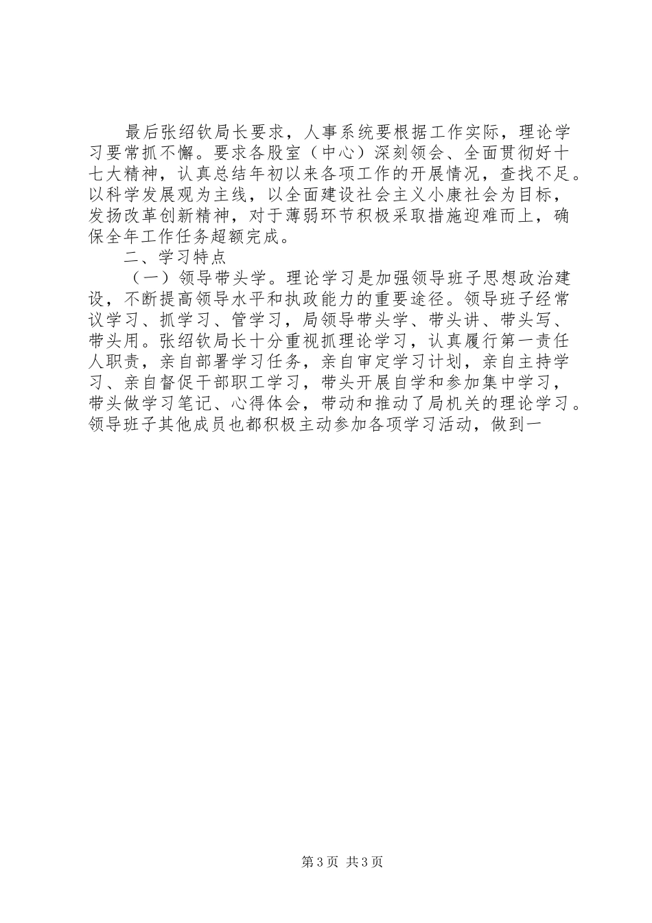 县人事局上半年理论学习情况总结 _第3页