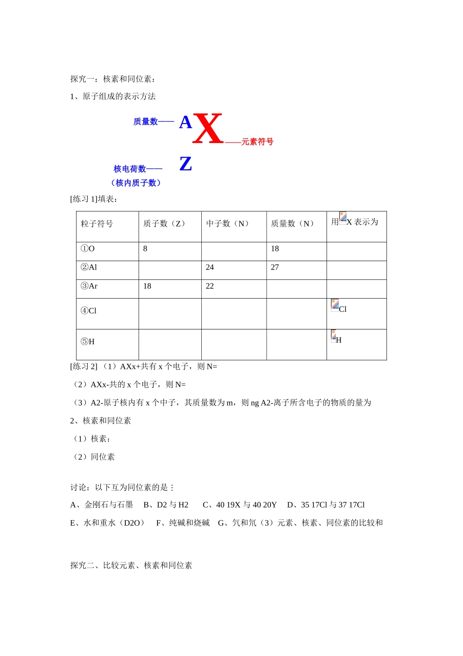 高中化学 第1章 物质结构 元素周期律第一节 元素周期表（3）学案 新人教版必修2_第2页