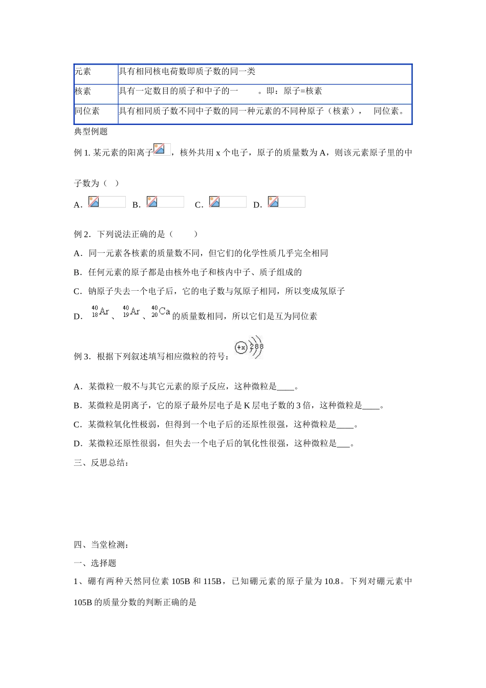 高中化学 第1章 物质结构 元素周期律第一节 元素周期表（3）学案 新人教版必修2_第3页