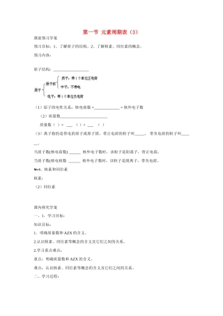 高中化学 第1章 物质结构 元素周期律第一节 元素周期表（3）学案 新人教版必修2