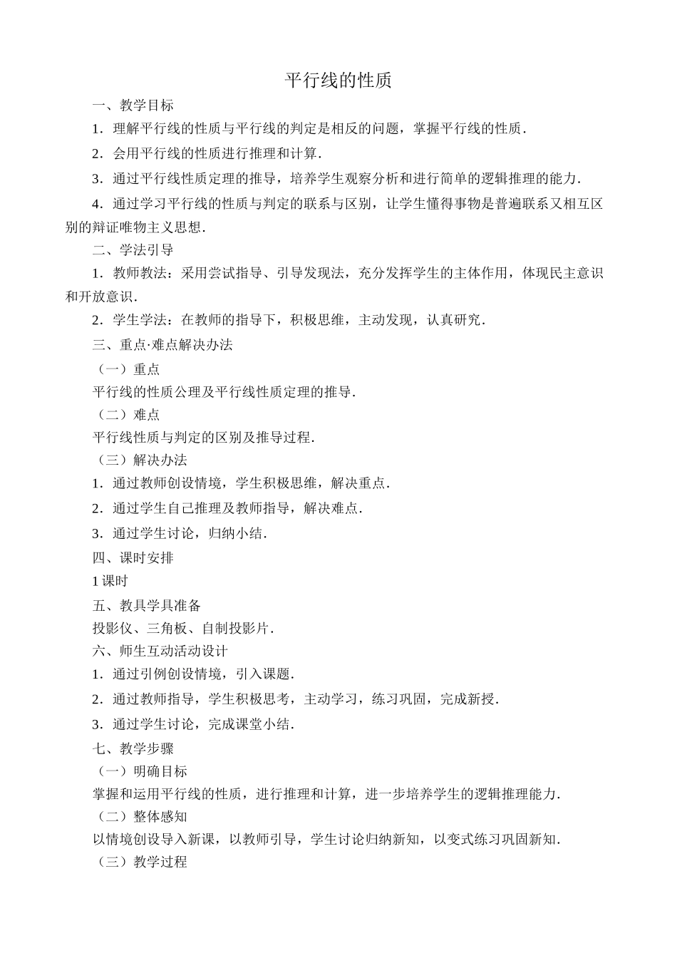 浙教版八年级数学上册平行线的性质3_第1页