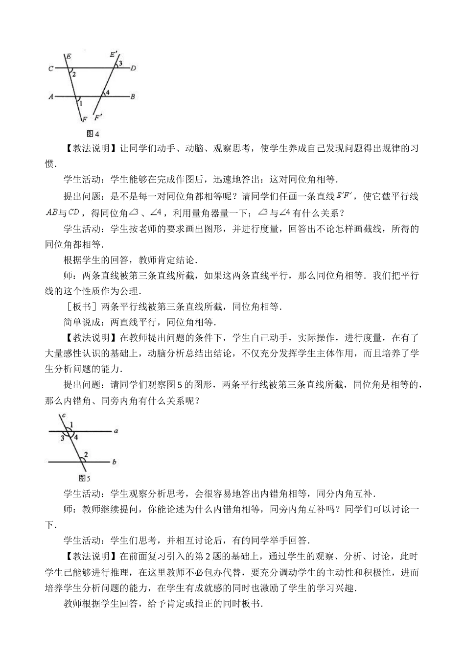 浙教版八年级数学上册平行线的性质3_第3页