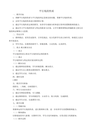 浙教版八年级数学上册平行线的性质3