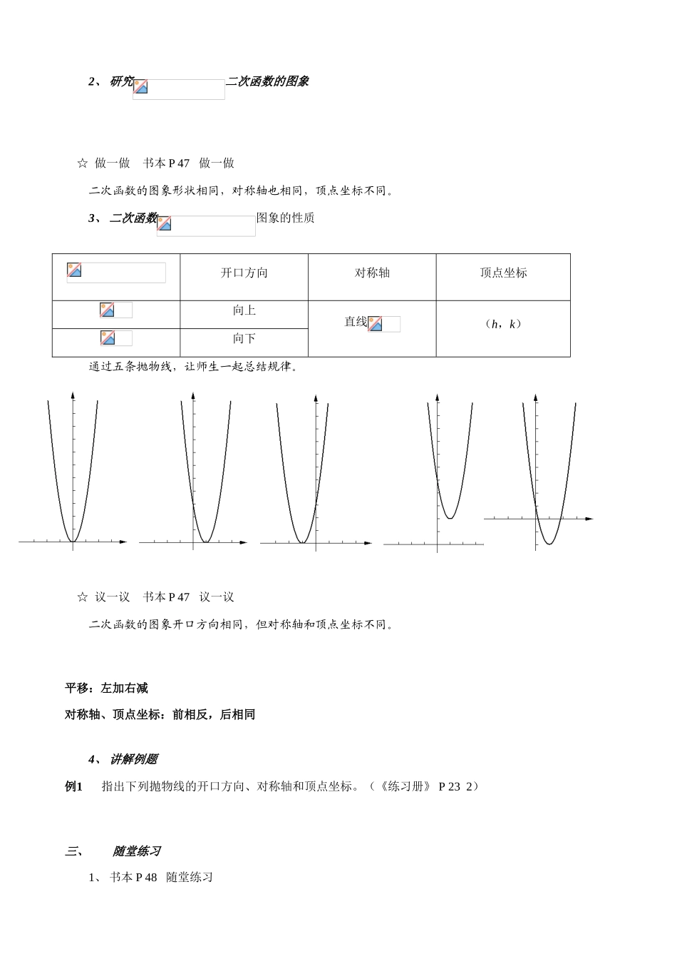 鲁教版九年级数学上册二次函数y=ax2+bx+c 的图象1_第2页