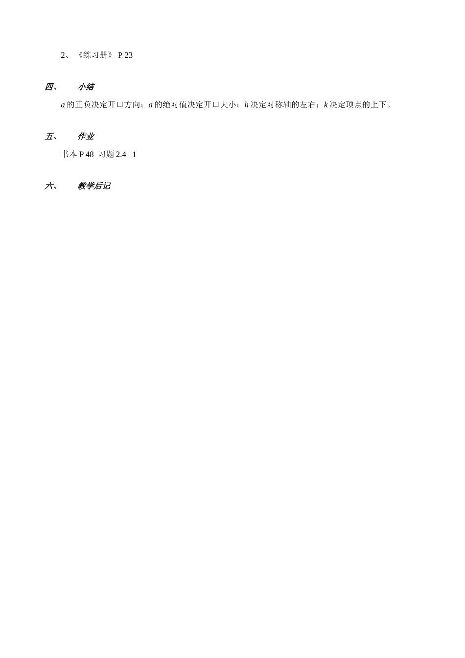 鲁教版九年级数学上册二次函数y=ax2+bx+c 的图象1_第3页