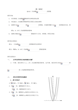 鲁教版九年级数学上册二次函数y=ax2+bx+c 的图象1