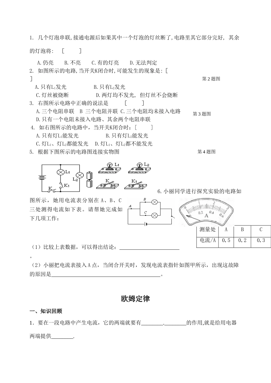 中考物理上册 电流和电路、欧姆定律复习教学案 苏科版_第2页