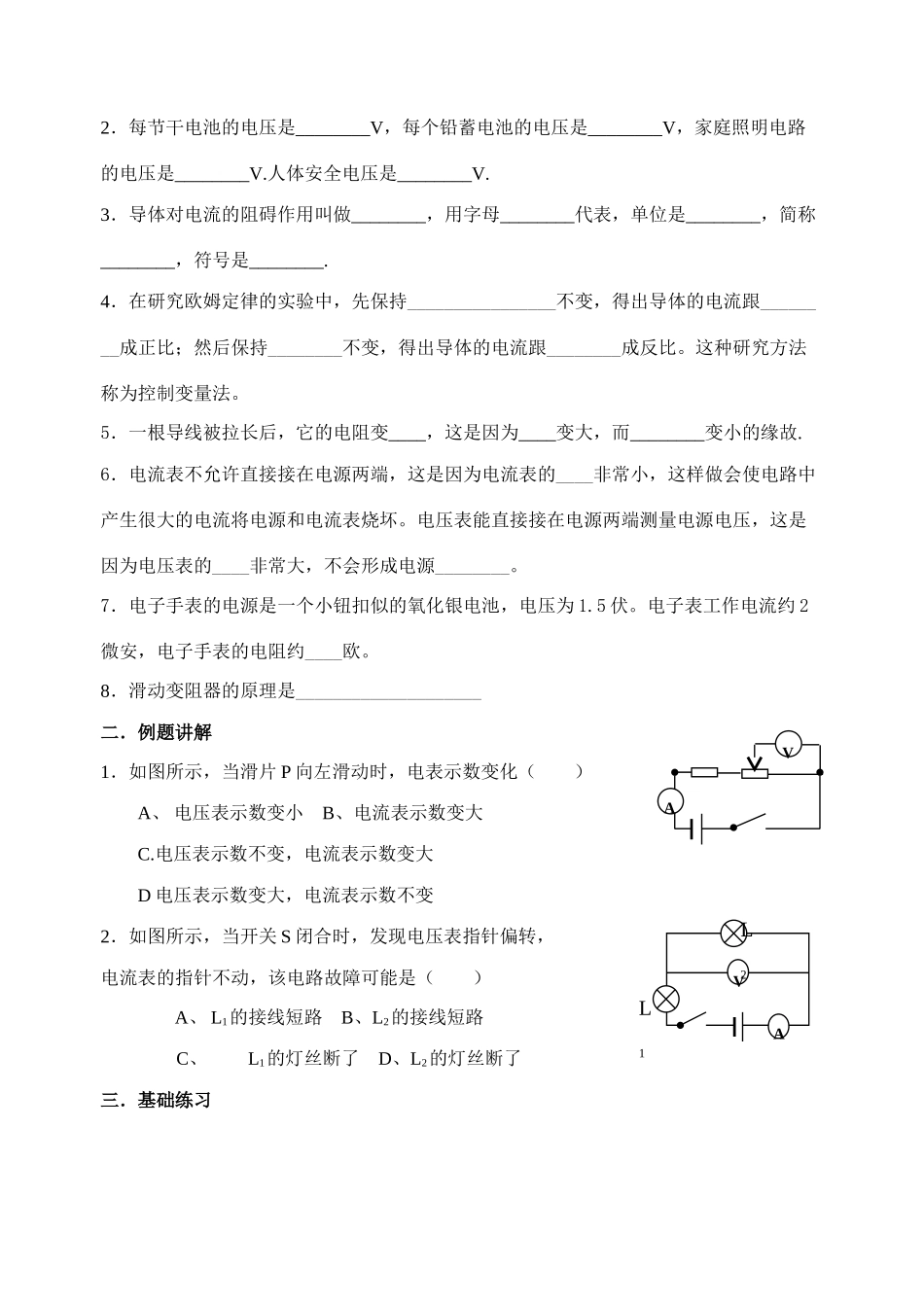 中考物理上册 电流和电路、欧姆定律复习教学案 苏科版_第3页