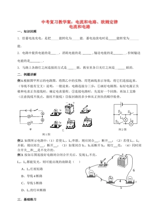 中考物理上册 电流和电路、欧姆定律复习教学案 苏科版