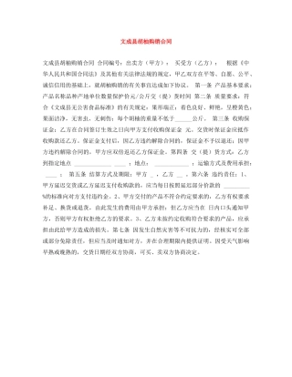 文成县胡柚购销合同 