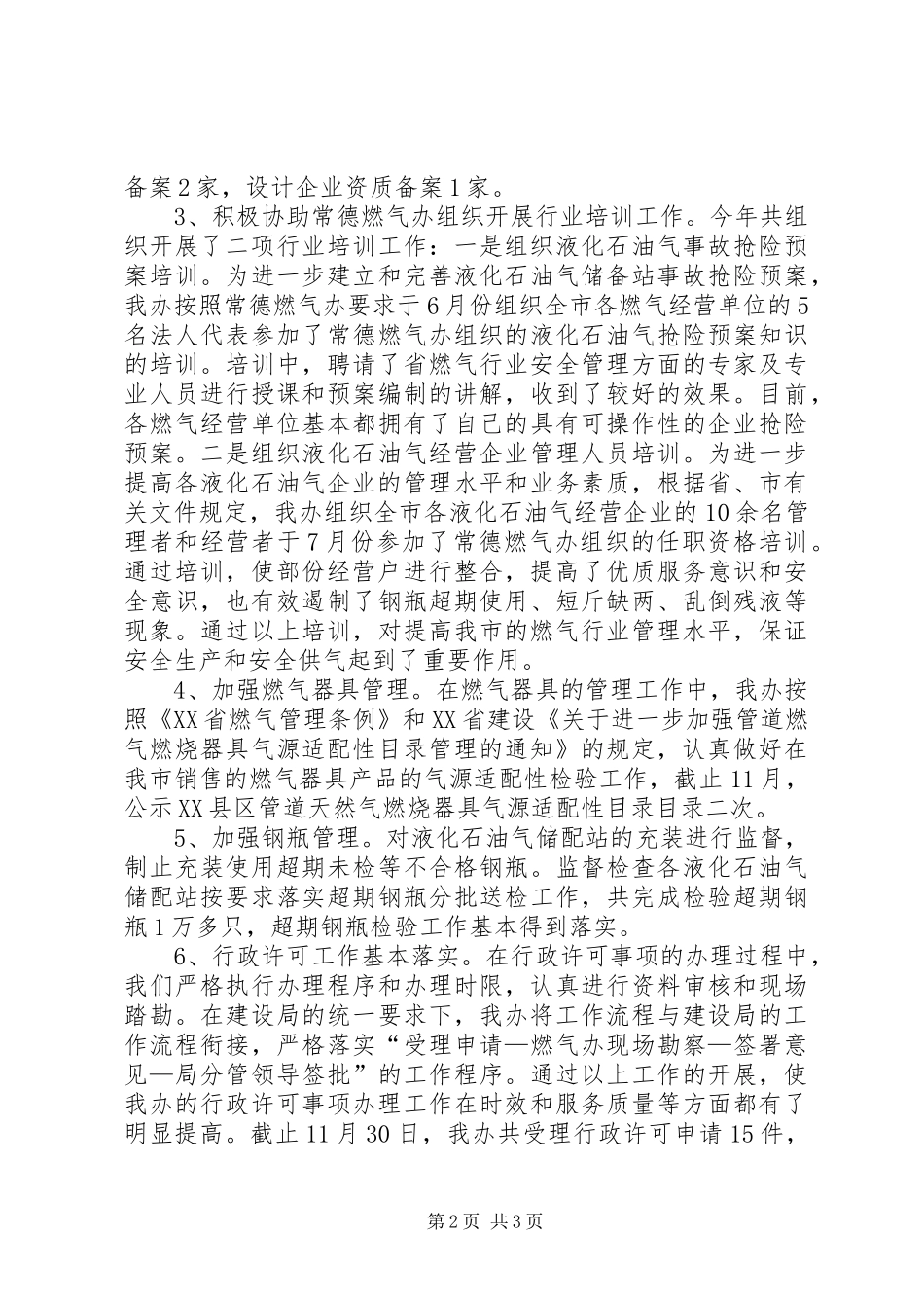 市燃气办公室工作总结 _第2页