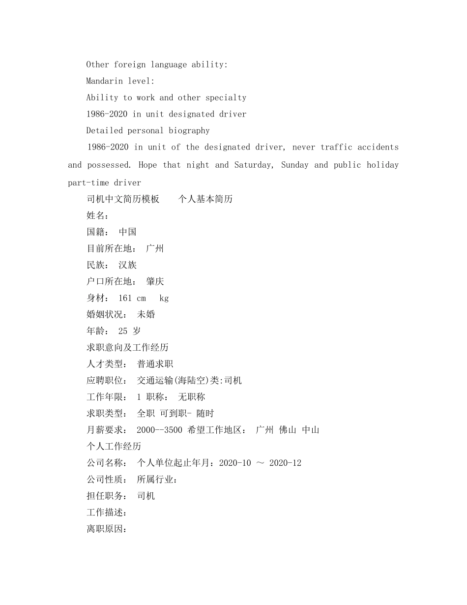 司机英文简历模板 _第2页