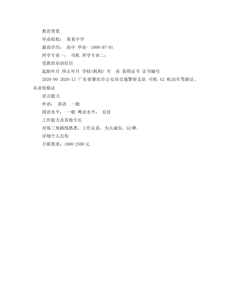 司机英文简历模板 _第3页