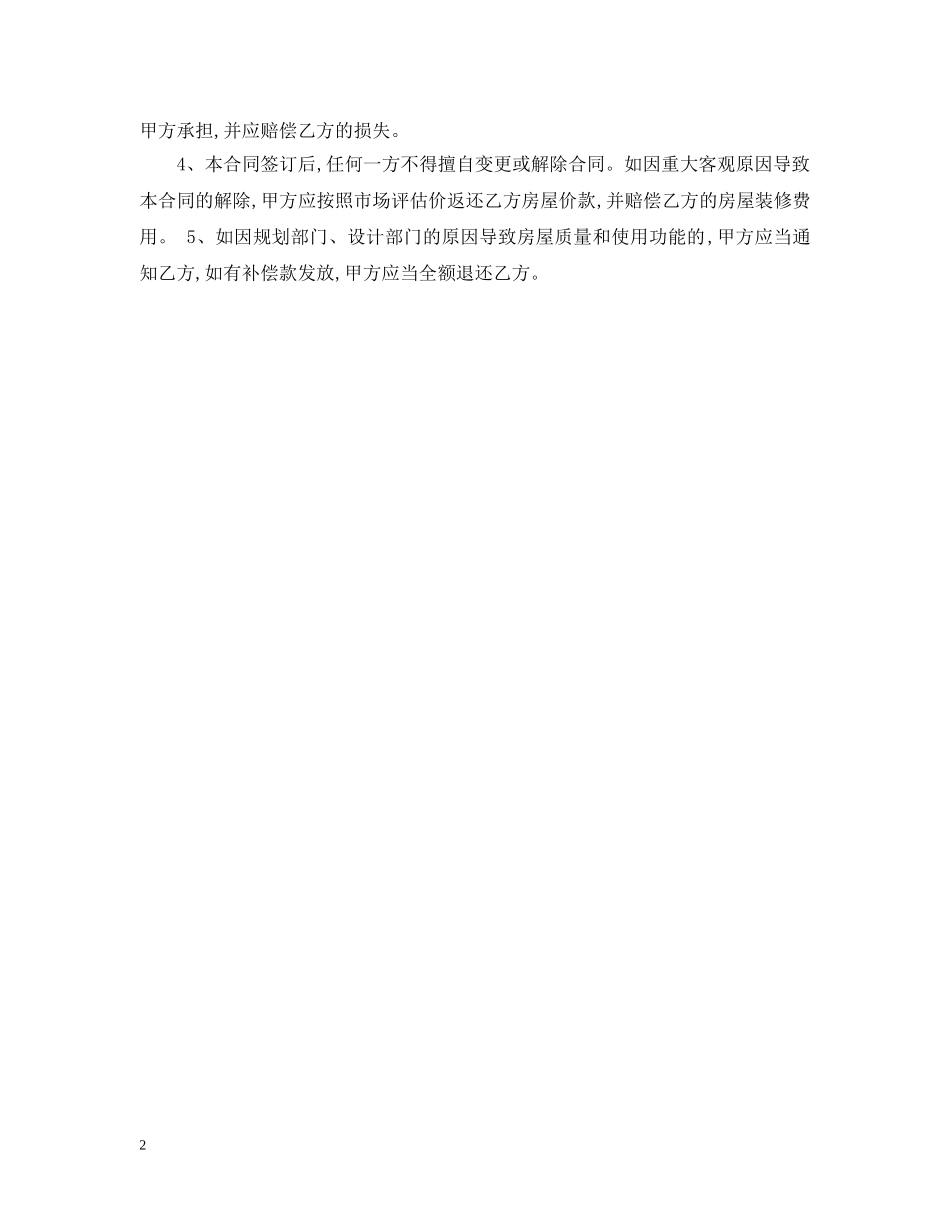 小产权购房合同20XX年 _第2页