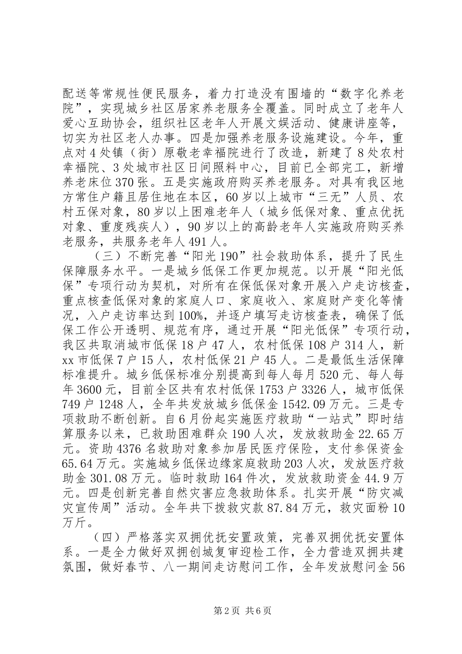 市区民政工作总结报告 _第2页