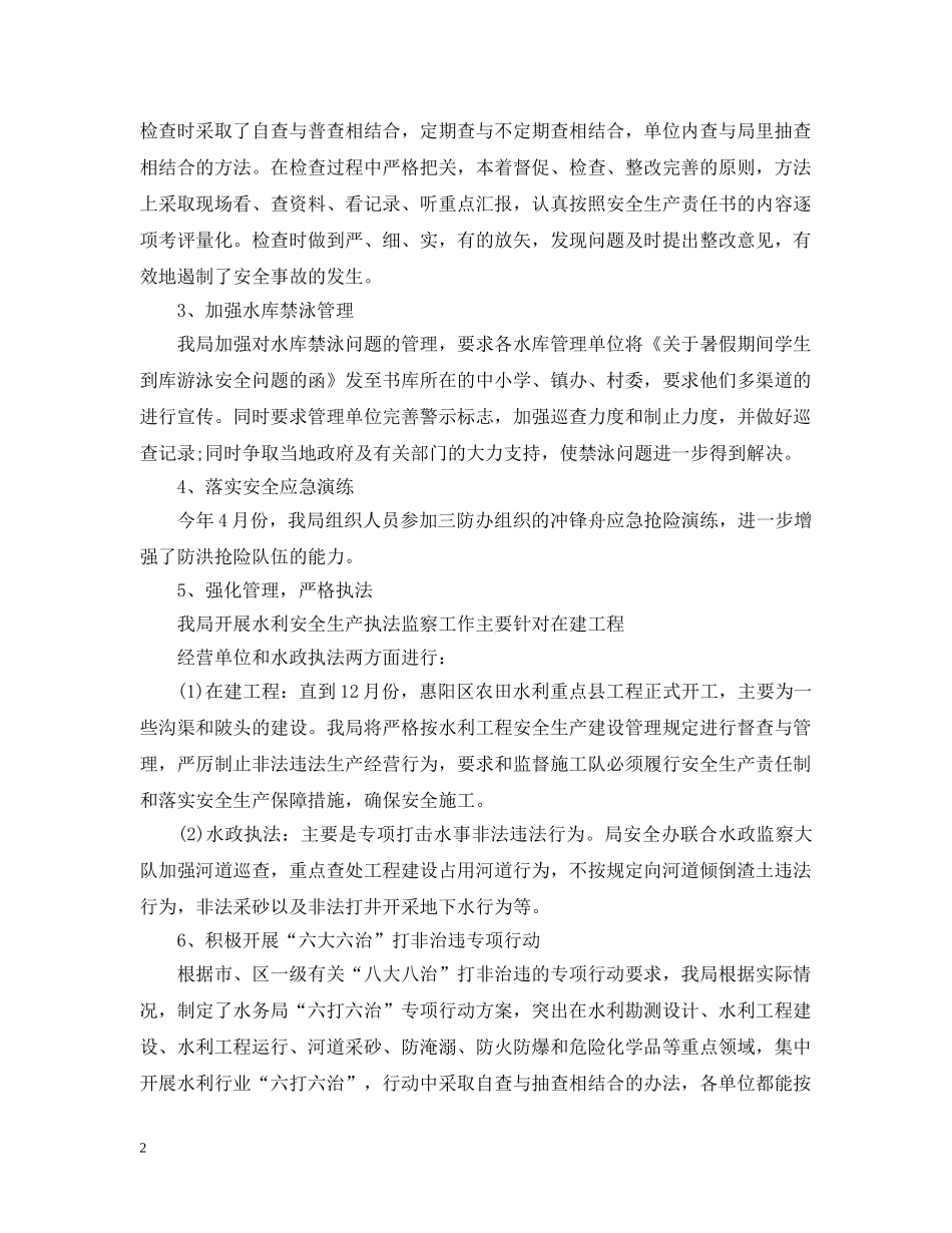 水务站安全工作汇报 _第2页