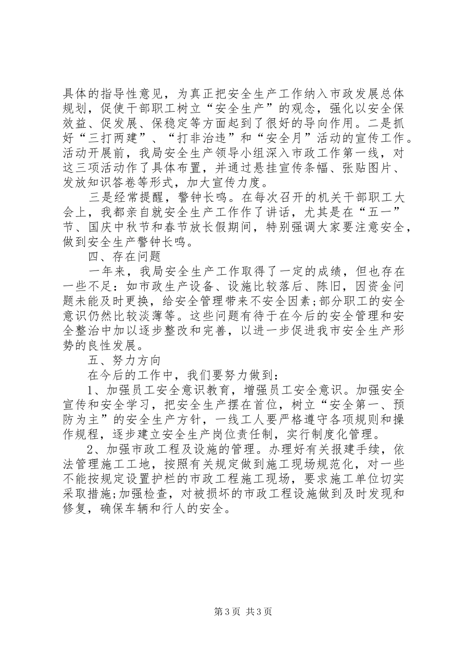 市政局工作总结 _第3页