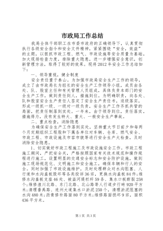 市政局工作总结 