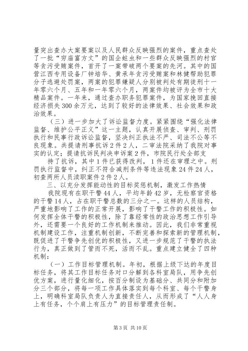 先进检察院的作法和体会_第3页