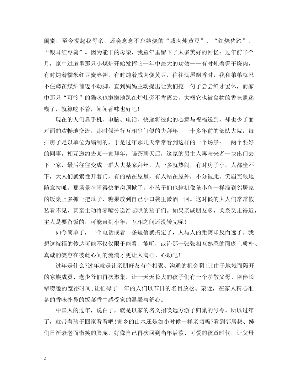 小时候过年的故事随笔：记忆中的年味 _第2页