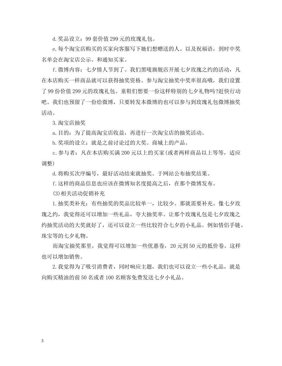 淘宝七夕情人节活动策划范本 _第3页