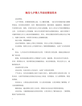 淘宝七夕情人节活动策划范本 