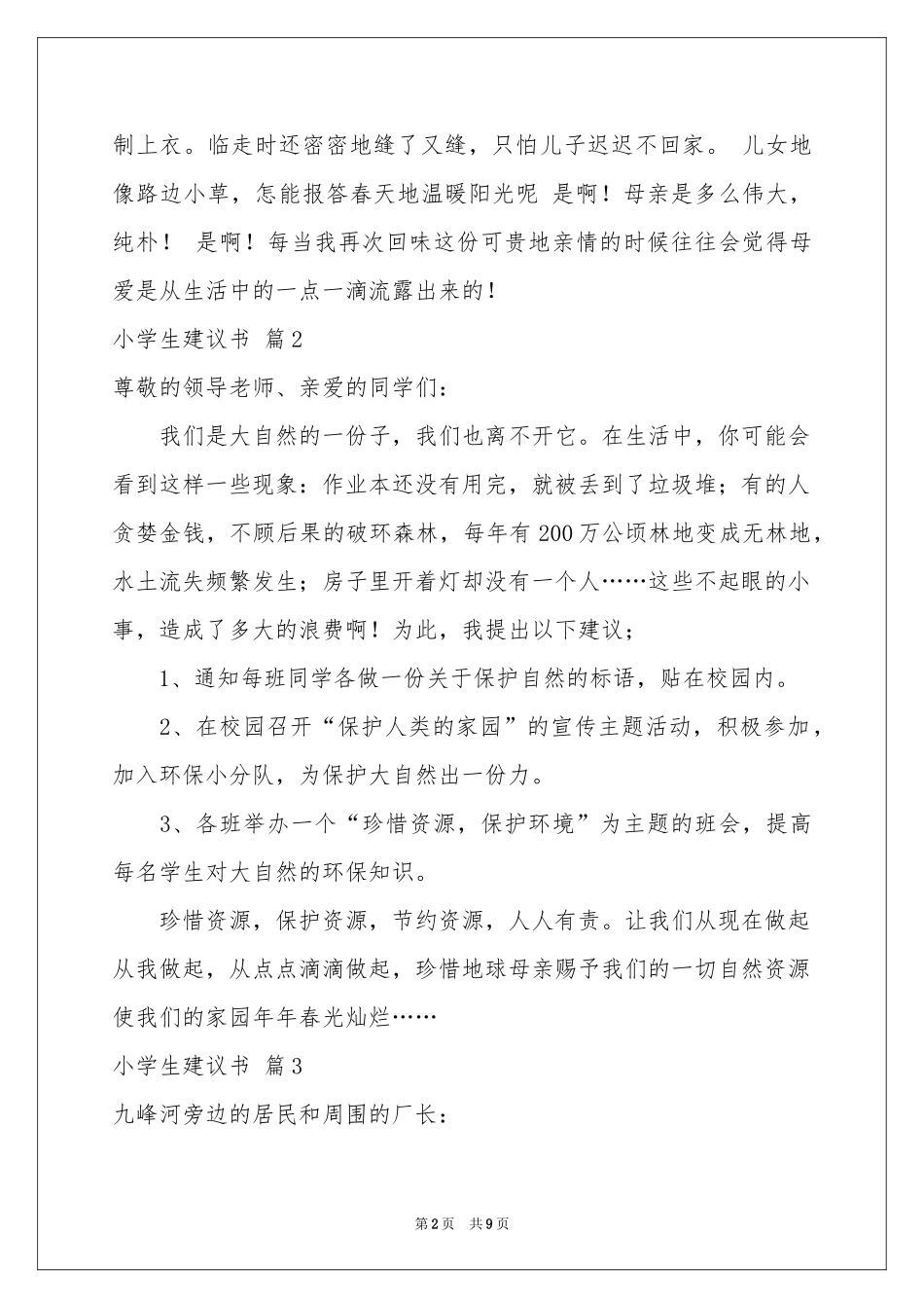 小学生建议书锦集八篇_第2页